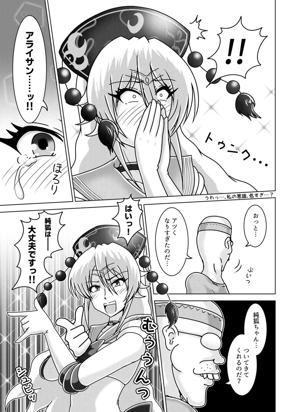 [和がらし屋 (たすろくずは)] 純狐さんはバイトを始めた (東方Project) [DL版] - Page 6