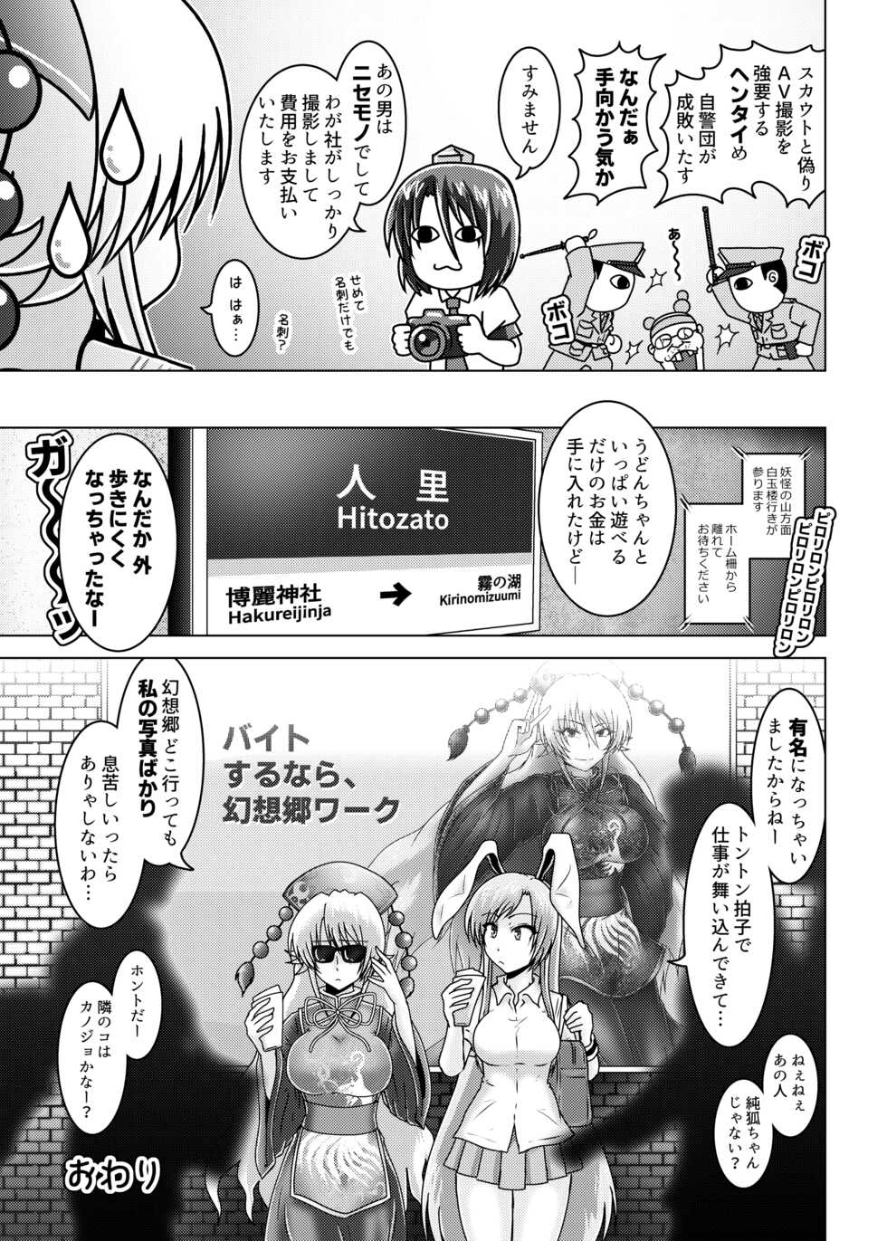 [和がらし屋 (たすろくずは)] 純狐さんはバイトを始めた (東方Project) [DL版] - Page 12