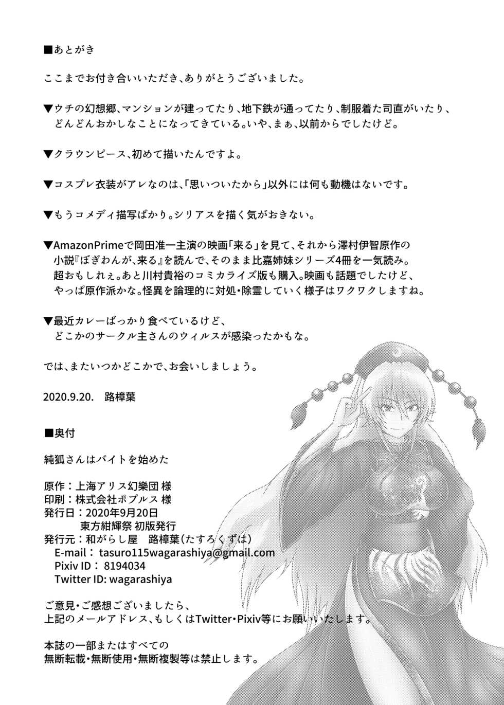 [和がらし屋 (たすろくずは)] 純狐さんはバイトを始めた (東方Project) [DL版] - Page 13