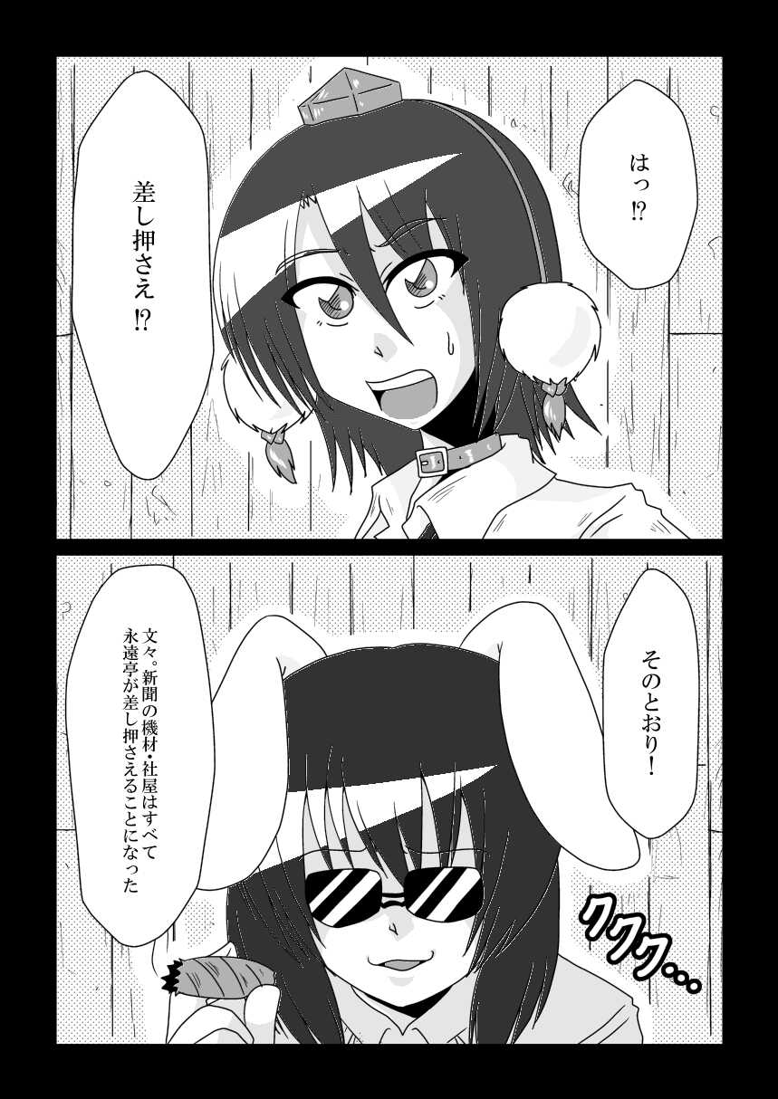 [Wagarashiya (Tasuro Shunin)] Shameimaru Aya no Shitsugyou -SHAMEIMRU AYA'S UNEMPLOYMENT- (Touhou Project) [Digital] - Page 2