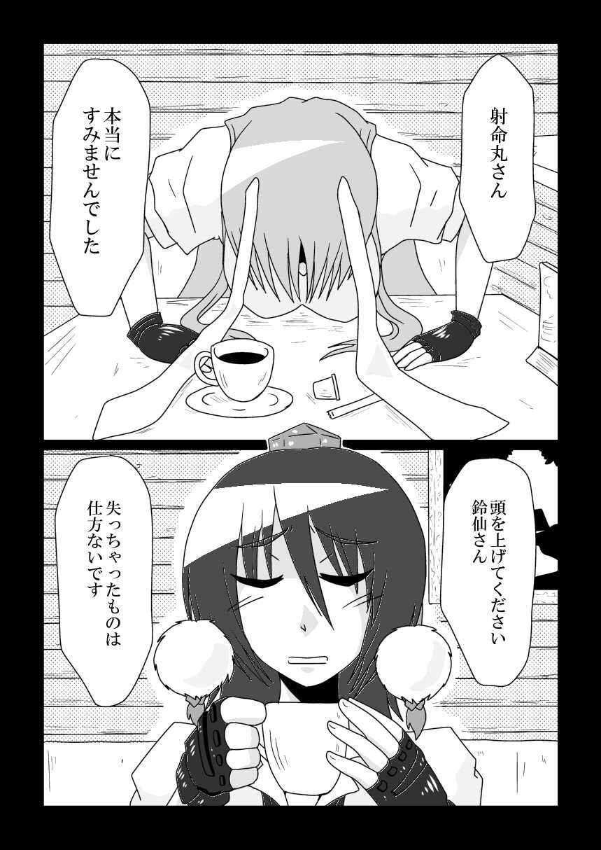 [Wagarashiya (Tasuro Shunin)] Shameimaru Aya no Shitsugyou -SHAMEIMRU AYA'S UNEMPLOYMENT- (Touhou Project) [Digital] - Page 6