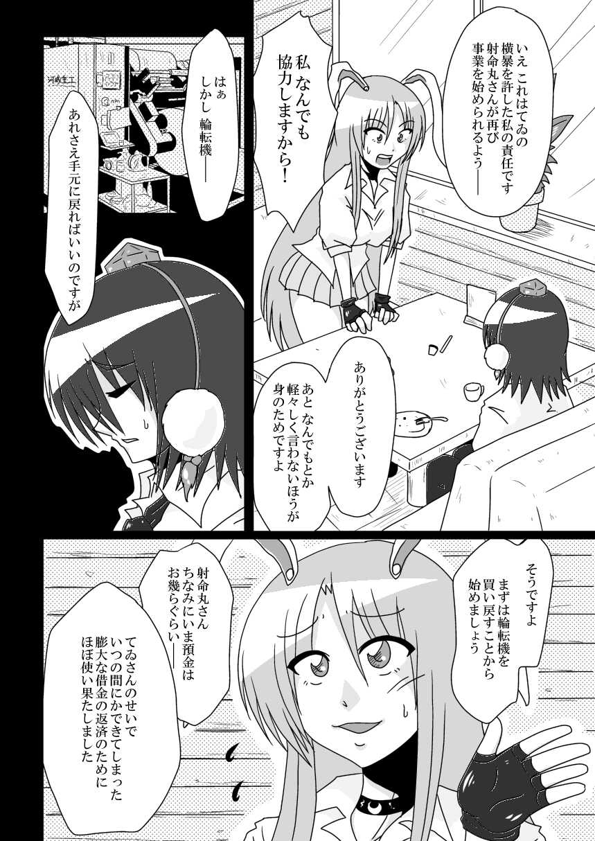 [Wagarashiya (Tasuro Shunin)] Shameimaru Aya no Shitsugyou -SHAMEIMRU AYA'S UNEMPLOYMENT- (Touhou Project) [Digital] - Page 7