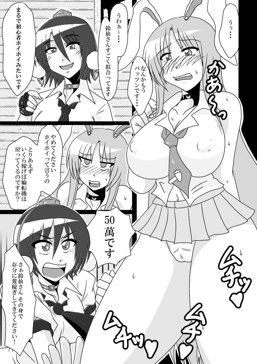 [Wagarashiya (Tasuro Shunin)] Shameimaru Aya no Shitsugyou -SHAMEIMRU AYA'S UNEMPLOYMENT- (Touhou Project) [Digital] - Page 14