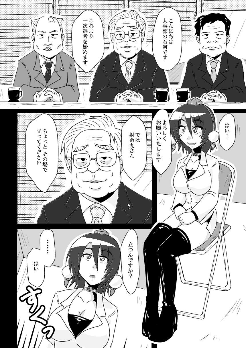 [Wagarashiya (Tasuro Shunin)] Shameimaru Aya no Shitsugyou -SHAMEIMRU AYA'S UNEMPLOYMENT- (Touhou Project) [Digital] - Page 17