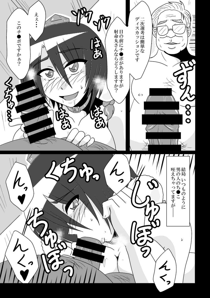 [Wagarashiya (Tasuro Shunin)] Shameimaru Aya no Shitsugyou -SHAMEIMRU AYA'S UNEMPLOYMENT- (Touhou Project) [Digital] - Page 24