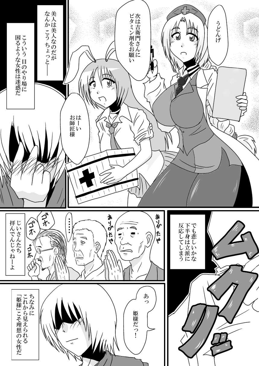 [Wagarashiya (Tasuro Shunin)] Otogibanashi kara Nukedashite -Jersey Kaguya no Erohon Zoku Taketori Monogatari- (Touhou Project) [Digital] - Page 8