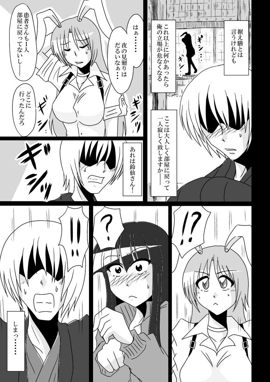 [Wagarashiya (Tasuro Shunin)] Otogibanashi kara Nukedashite -Jersey Kaguya no Erohon Zoku Taketori Monogatari- (Touhou Project) [Digital] - Page 16