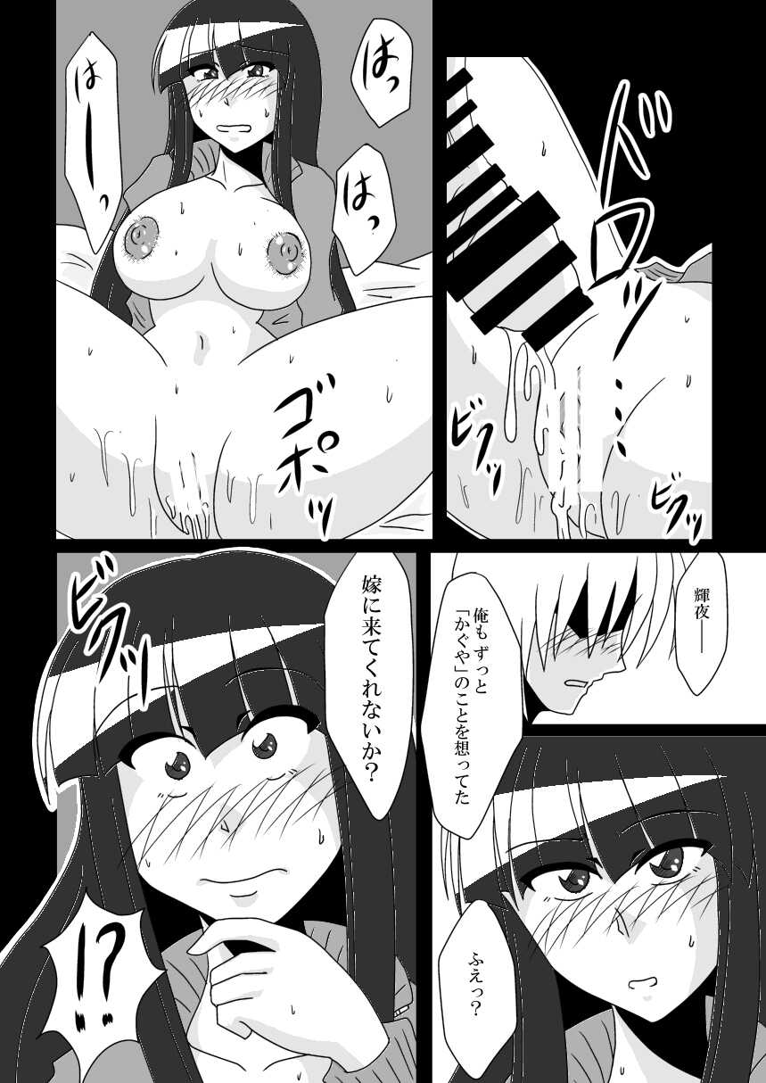 [Wagarashiya (Tasuro Shunin)] Otogibanashi kara Nukedashite -Jersey Kaguya no Erohon Zoku Taketori Monogatari- (Touhou Project) [Digital] - Page 29