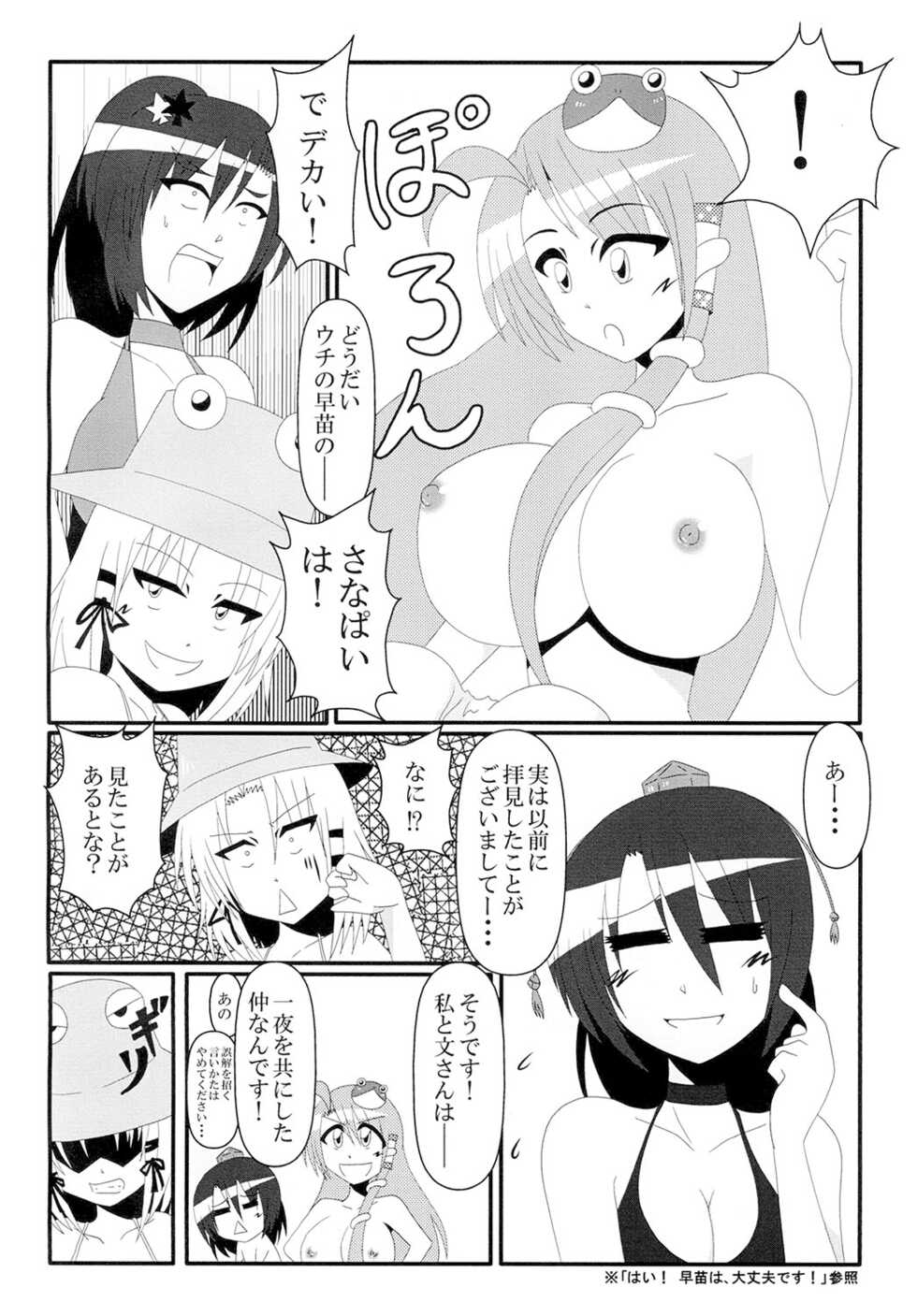 [Wagarashiya (Tasuro Shunin)] Toku ni Riyuu no Nai Chichi Porori ga Youkai no Yama o Osou! (Touhou Project) [Digital] - Page 8