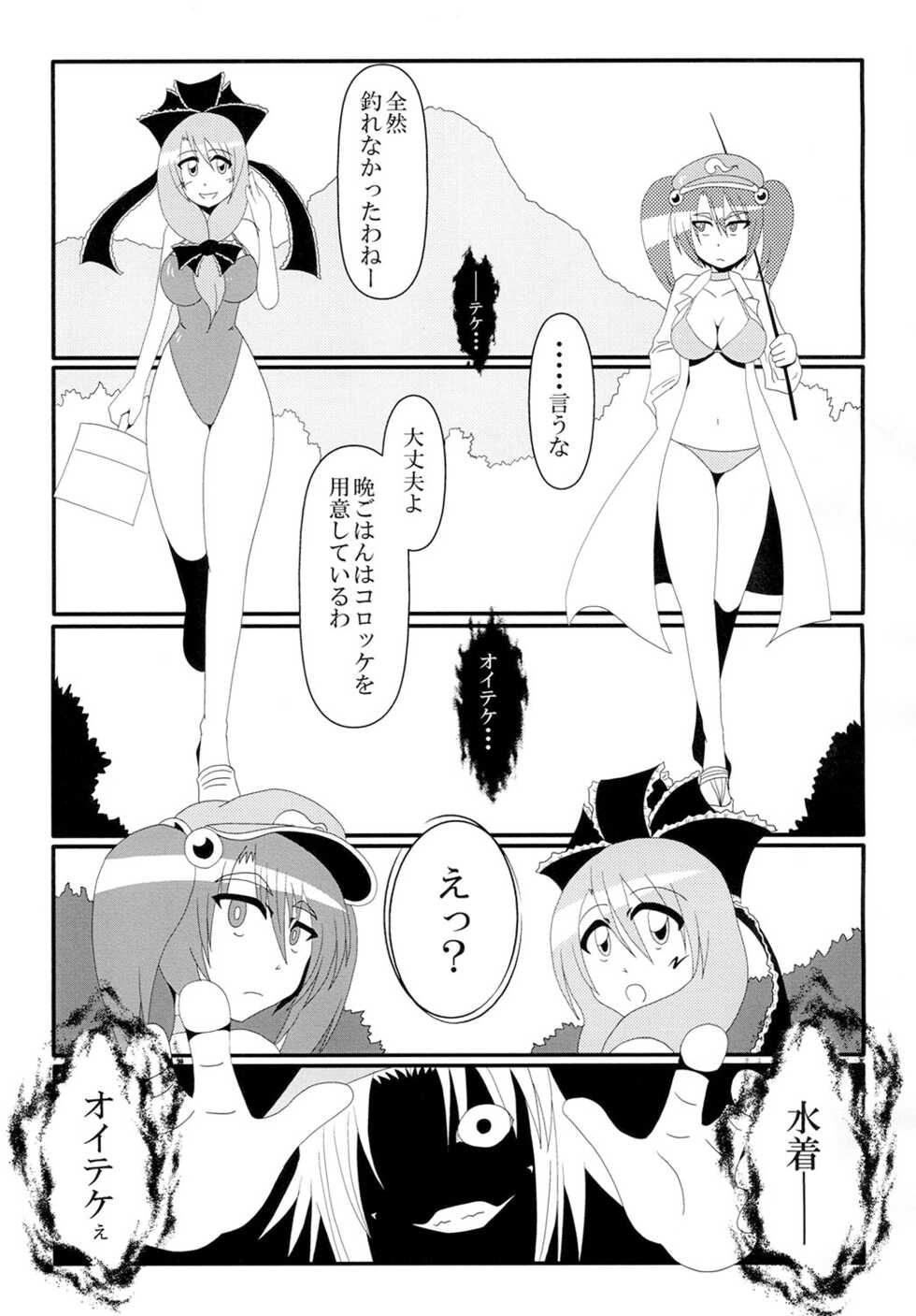 [Wagarashiya (Tasuro Shunin)] Toku ni Riyuu no Nai Chichi Porori ga Youkai no Yama o Osou! (Touhou Project) [Digital] - Page 13