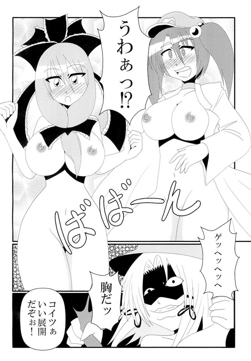 [Wagarashiya (Tasuro Shunin)] Toku ni Riyuu no Nai Chichi Porori ga Youkai no Yama o Osou! (Touhou Project) [Digital] - Page 14