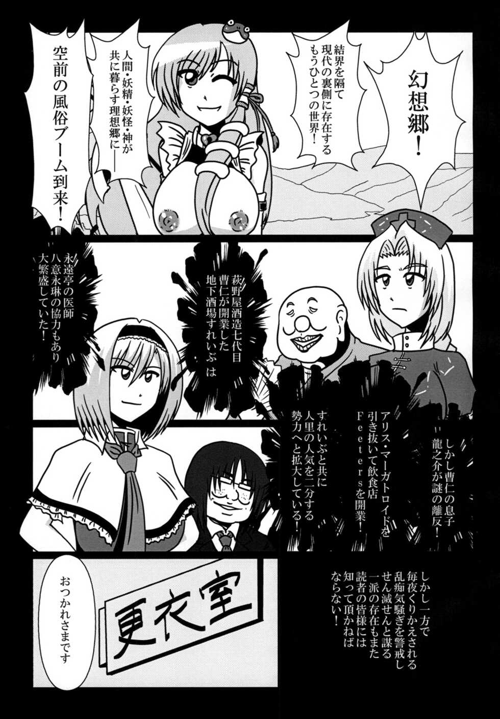 [Wagarashiya (Tasuro Shunin)] Ibaraki Kasen Beit Shirabetemasu! (Touhou Project) [Digital] - Page 5