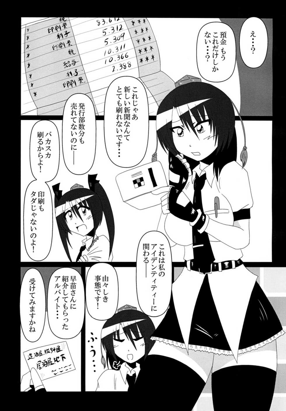 [Wagarashiya (Tasuro Shunin)] Shameimaru Aya Beit Hajimemasu! (Touhou Project) [Digital] - Page 5