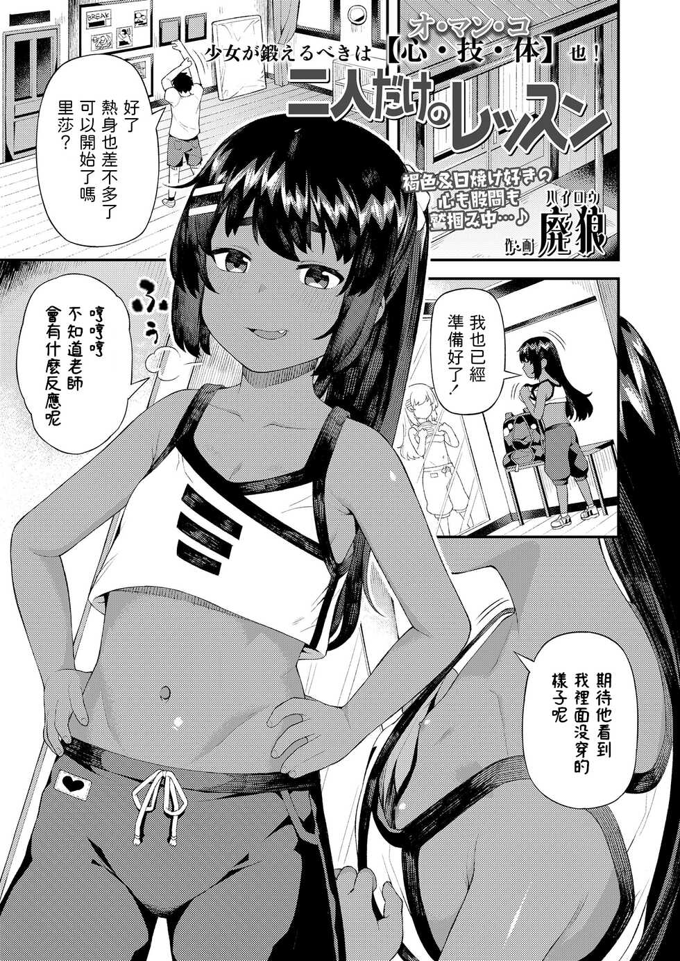 [Highlow] Futari dake no Lesson (COMIC LO 2021-04) [Chinese] [Digital] - Page 1