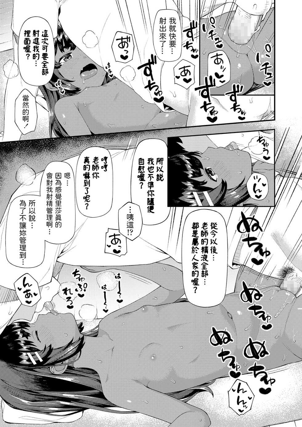[Highlow] Futari dake no Lesson (COMIC LO 2021-04) [Chinese] [Digital] - Page 19