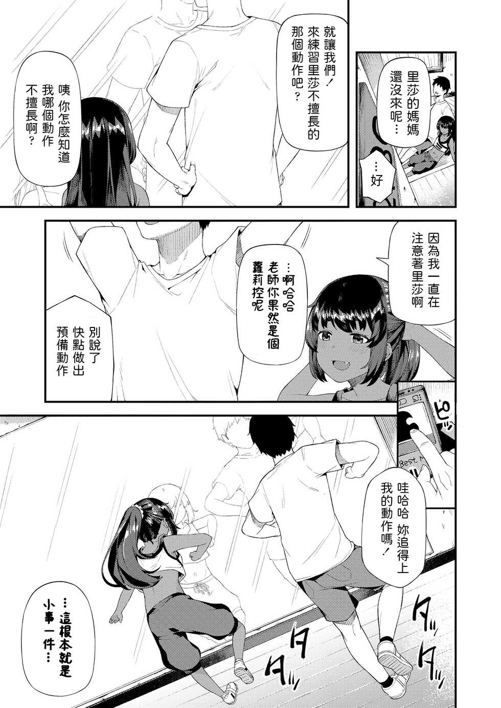 [Highlow] Futari dake no Lesson (COMIC LO 2021-04) [Chinese] [Digital] - Page 21
