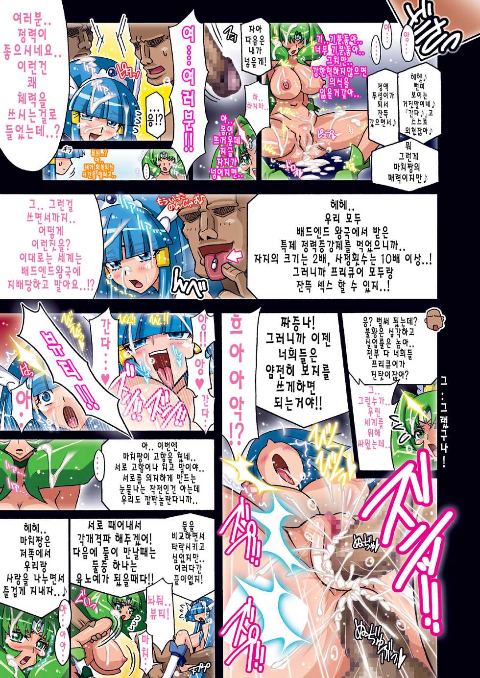 [Studio Mizuyokan (Higashitotsuka Rai Suta)] SMILE PARTY (Smile Precure!) [Korean] [Digital] - Page 5