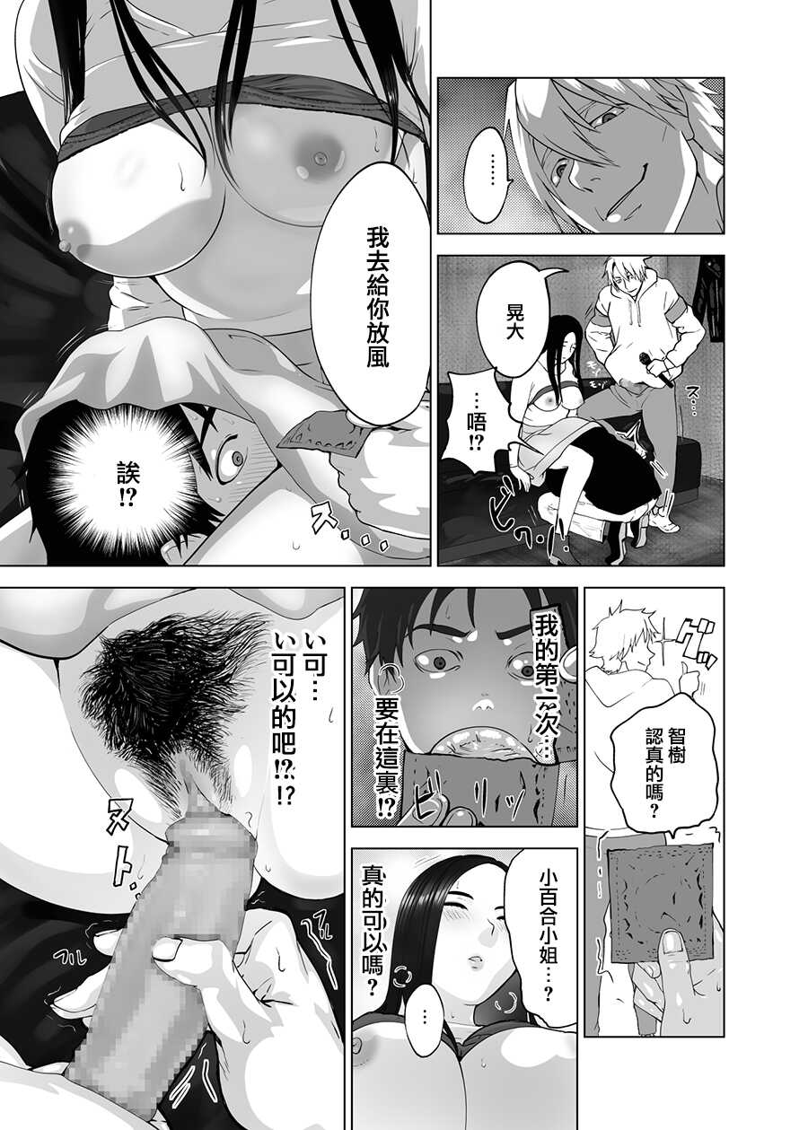 [Pink Sakuhin Okiba (Pink Taro)] Mesu no Kao. | 雌性的面。 [Chinese] [羅莎莉亞漢化] - Page 20
