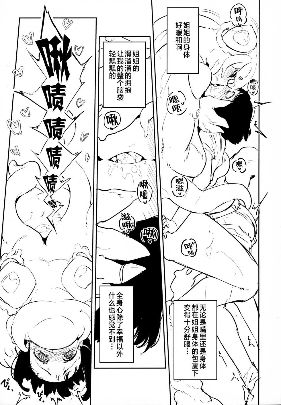 (C99) [Sakekan Memorial (SOLOPIPB)] Lymphae [Chinese] [肉包汉化组] - Page 8