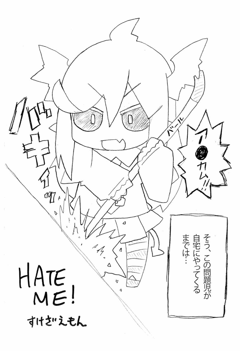 (C83) [Stainless Night (Sukezaemon)] HATE ME! - Page 3