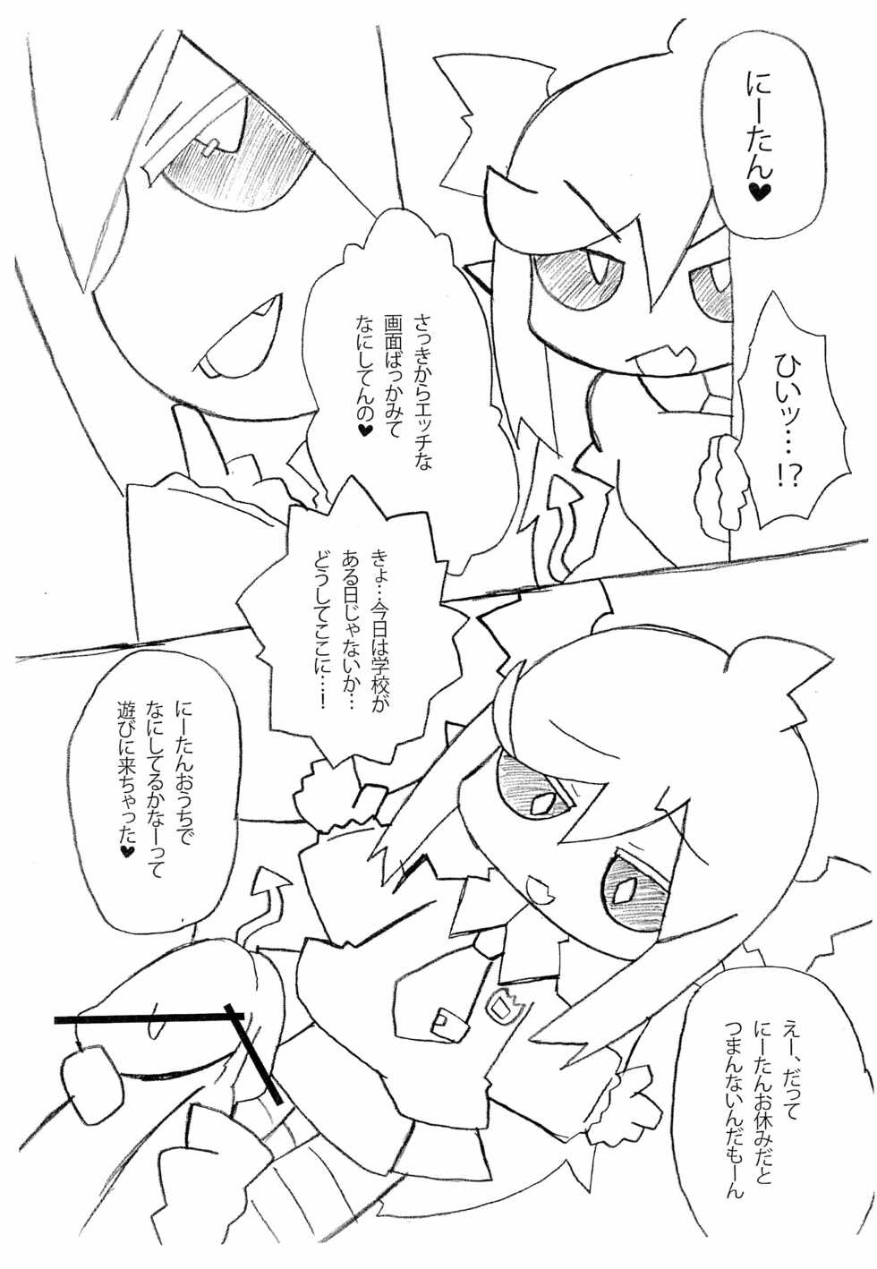 (C83) [Stainless Night (Sukezaemon)] HATE ME! - Page 5