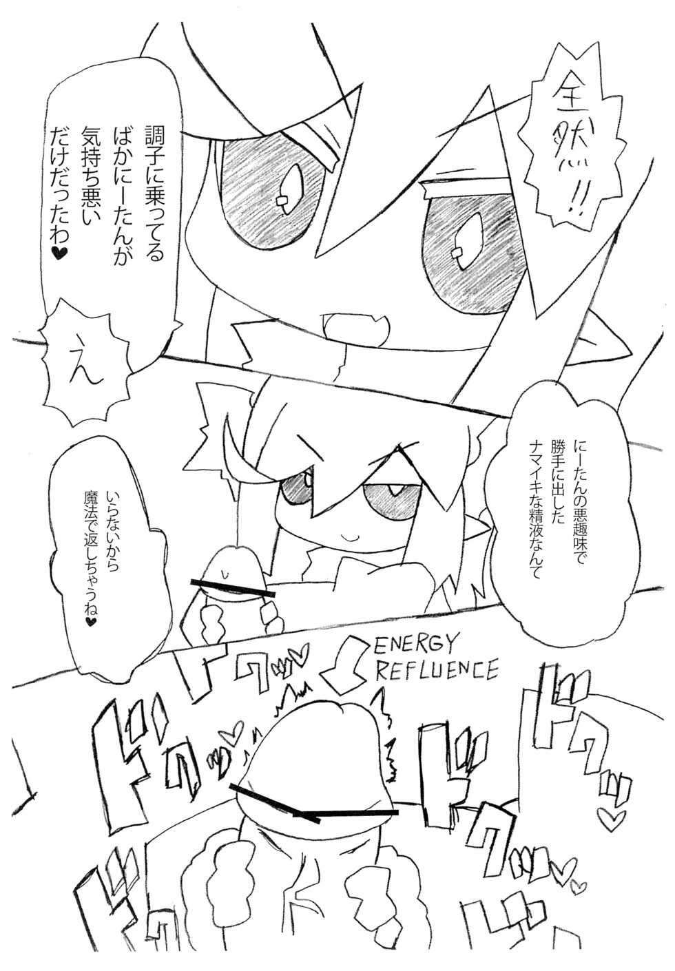 (C83) [Stainless Night (Sukezaemon)] HATE ME! - Page 9