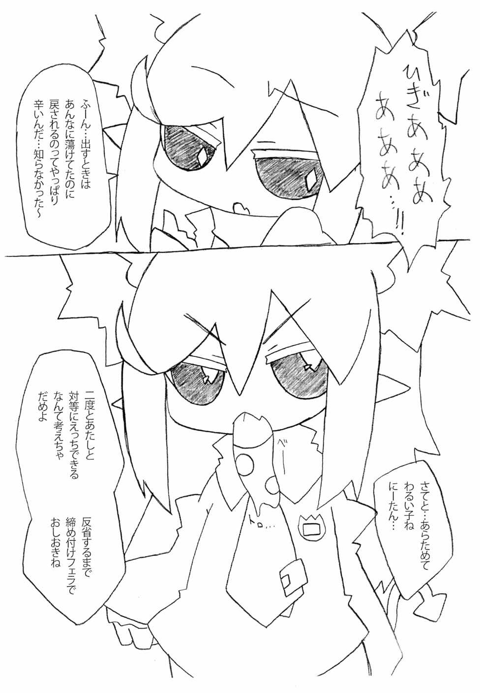 (C83) [Stainless Night (Sukezaemon)] HATE ME! - Page 10