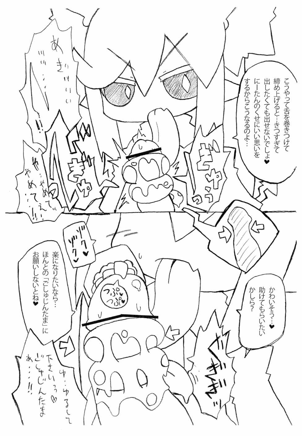 (C83) [Stainless Night (Sukezaemon)] HATE ME! - Page 11