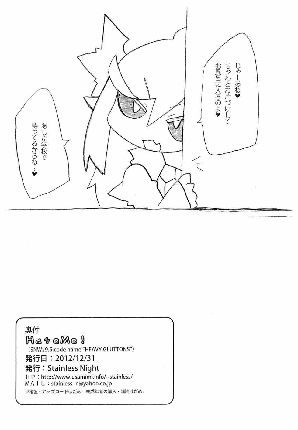 (C83) [Stainless Night (Sukezaemon)] HATE ME! - Page 15