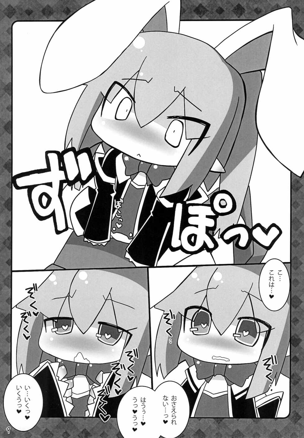(C83) [Stainless Night (Sukezaemon)] Lotte no Kenja! -Ini Shibori- (Lotte no Omocha!) - Page 9