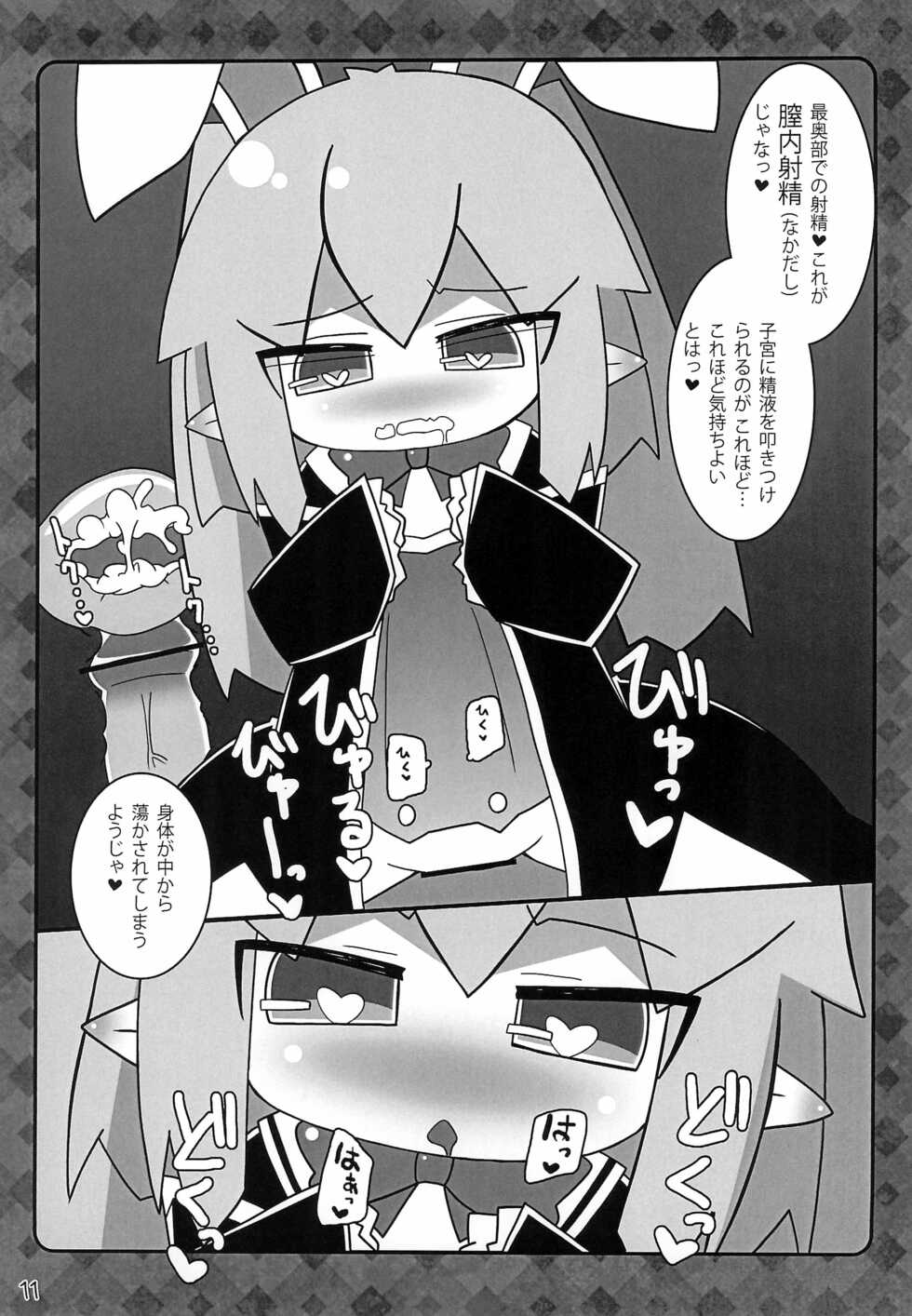 (C83) [Stainless Night (Sukezaemon)] Lotte no Kenja! -Ini Shibori- (Lotte no Omocha!) - Page 11