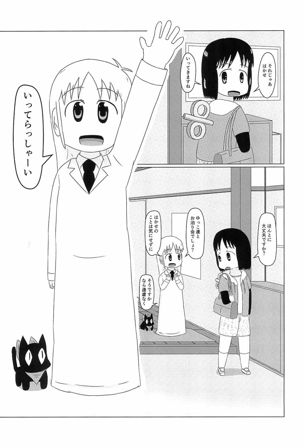 (C99) [Lidenskap (101-goushitsu)] Hakase no Kareshi (Nichijou) - Page 3