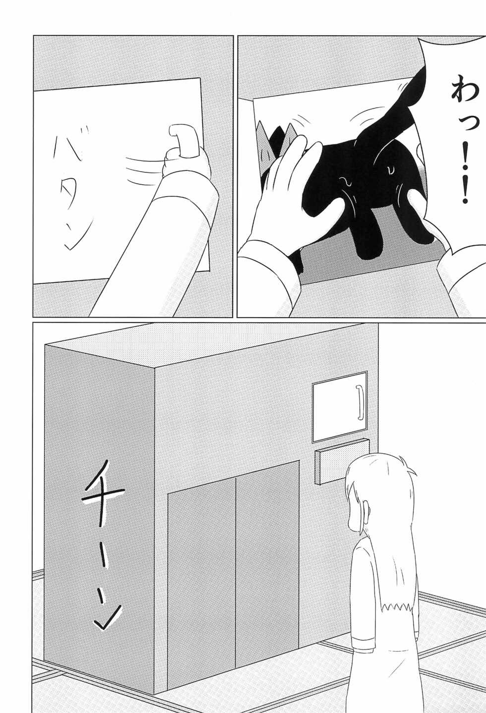 (C99) [Lidenskap (101-goushitsu)] Hakase no Kareshi (Nichijou) - Page 5