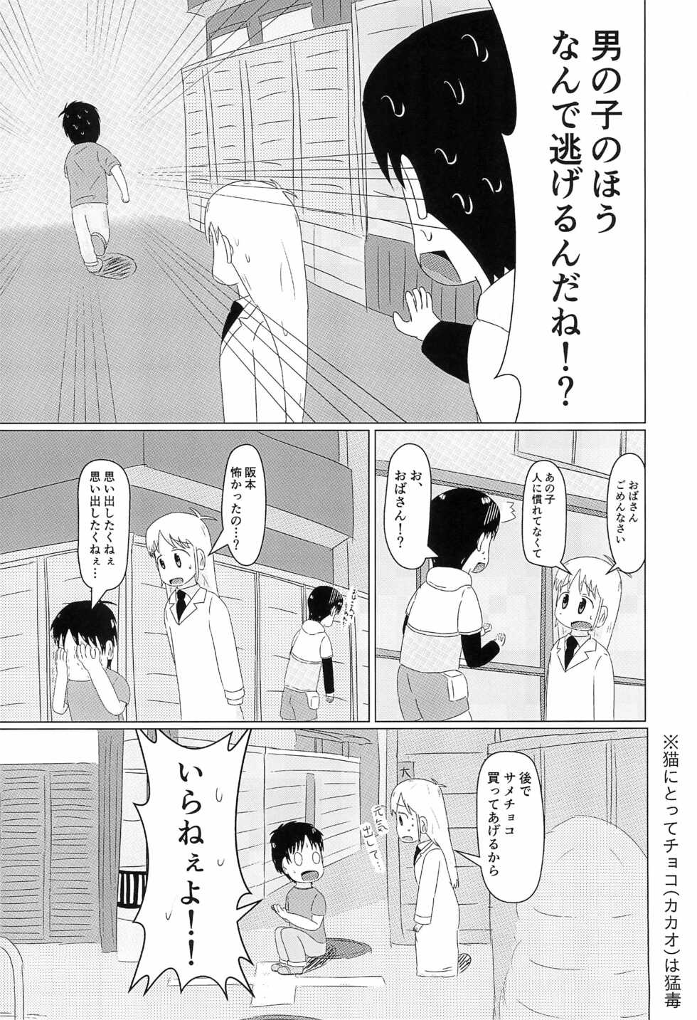 (C99) [Lidenskap (101-goushitsu)] Hakase no Kareshi (Nichijou) - Page 8