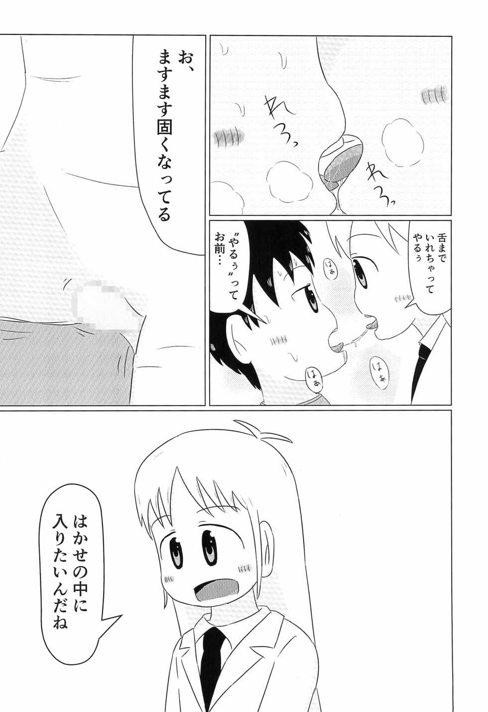 (C99) [Lidenskap (101-goushitsu)] Hakase no Kareshi (Nichijou) - Page 16