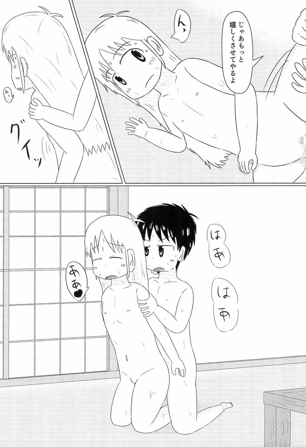 (C99) [Lidenskap (101-goushitsu)] Hakase no Kareshi (Nichijou) - Page 23