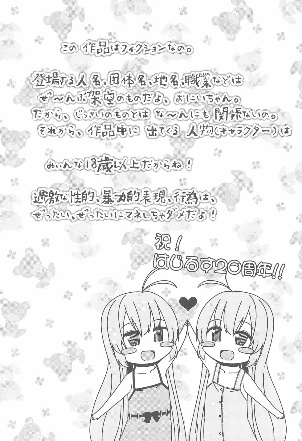 (C99) [Kitsuneya (Leafy)] Naisho No Orusuban (Hajimete no Orusuban) - Page 4