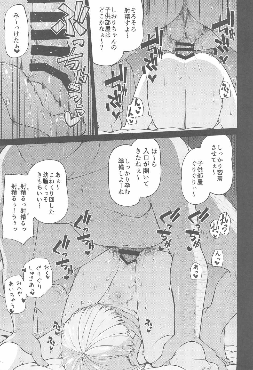(C99) [Kitsuneya (Leafy)] Naisho No Orusuban (Hajimete no Orusuban) - Page 17