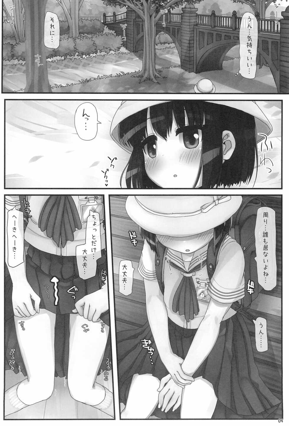 (C99) [Triple Pinch! (Hikami Izuto)] Nagasare Aozora Strom - Page 4