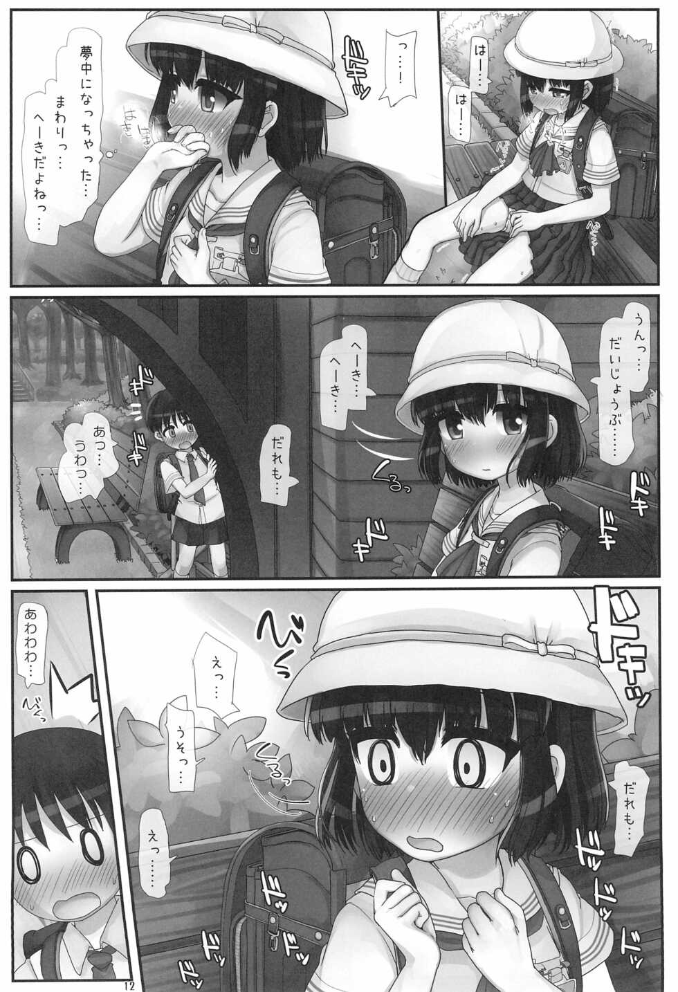 (C99) [Triple Pinch! (Hikami Izuto)] Nagasare Aozora Strom - Page 12