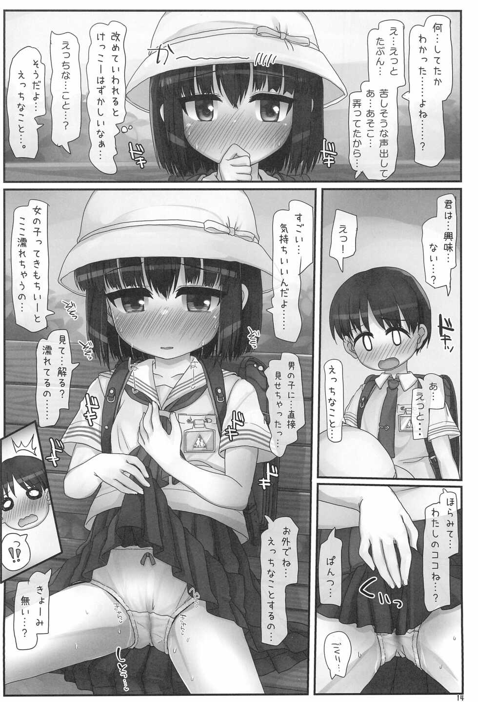 (C99) [Triple Pinch! (Hikami Izuto)] Nagasare Aozora Strom - Page 14
