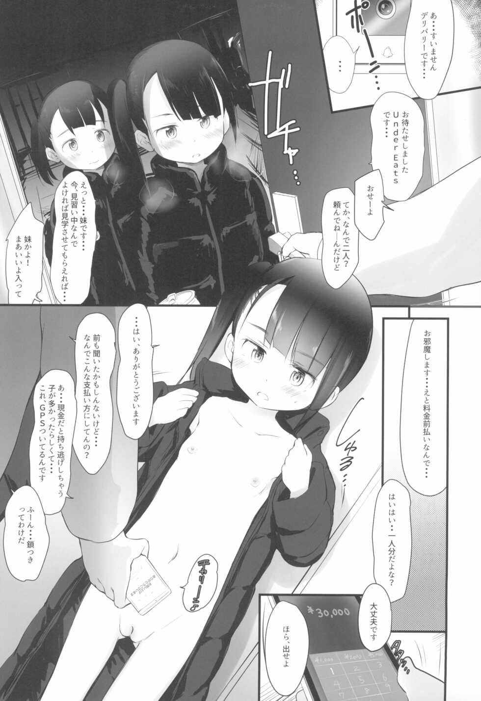 (C99) [Wancho-ke (Wancho)] Wancho no Naka no Kuroi Yatsu - Page 5