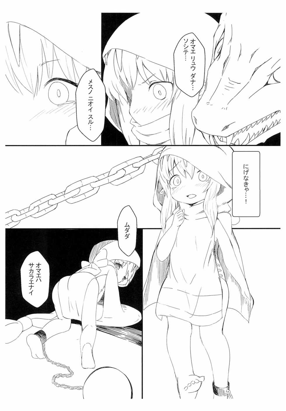 (C99) [akaneiro-crayon (Akane)] Youryuu Chiki Otogibanashi (Fire Emblem) - Page 4