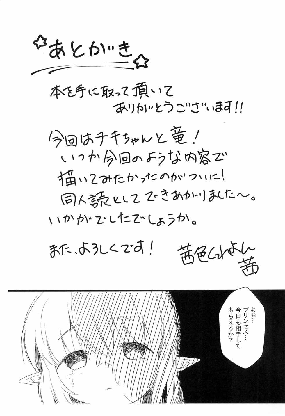 (C99) [akaneiro-crayon (Akane)] Youryuu Chiki Otogibanashi (Fire Emblem) - Page 13