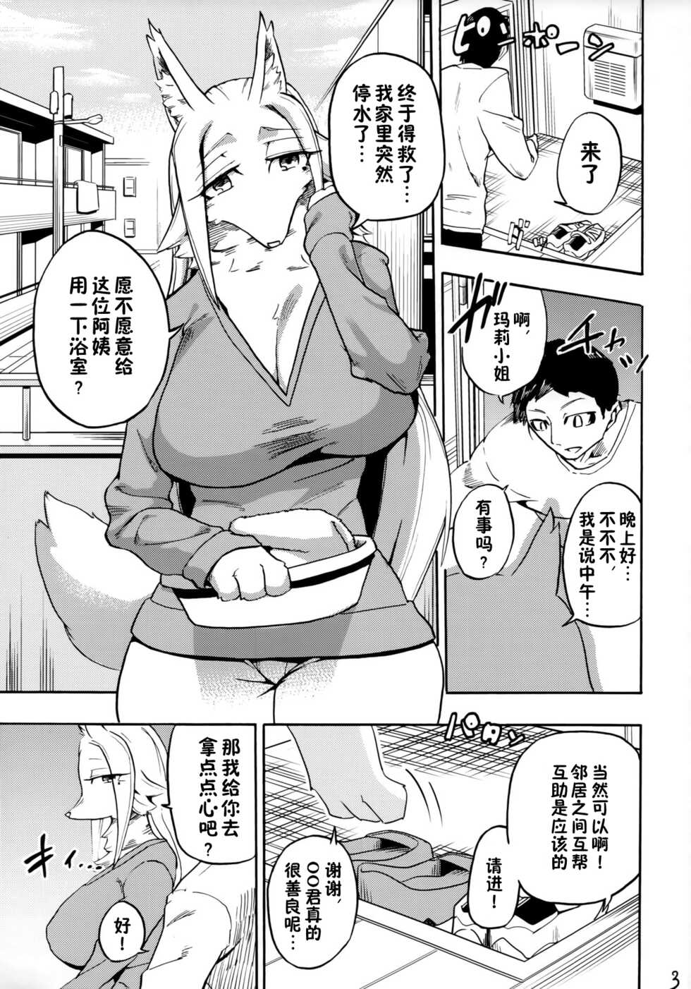 (Kemoket 8) [units (Nayuta Takumi)] Iseijin no Hanshoku Nikki 2 [Chinese] [zc2333] - Page 2