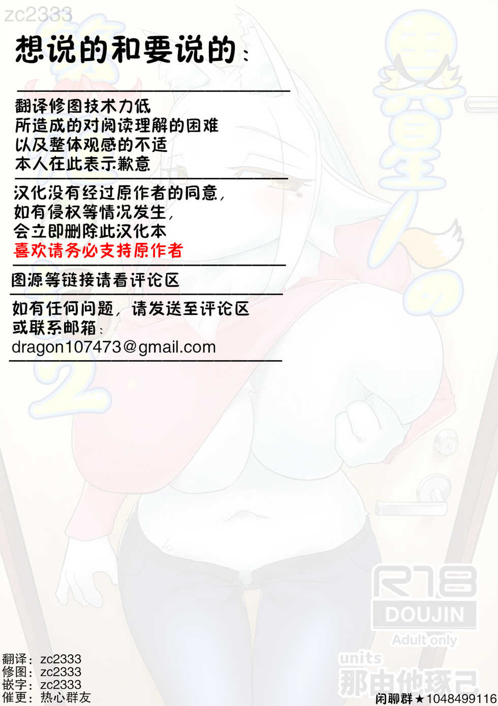 (Kemoket 8) [units (Nayuta Takumi)] Iseijin no Hanshoku Nikki 2 [Chinese] [zc2333] - Page 31