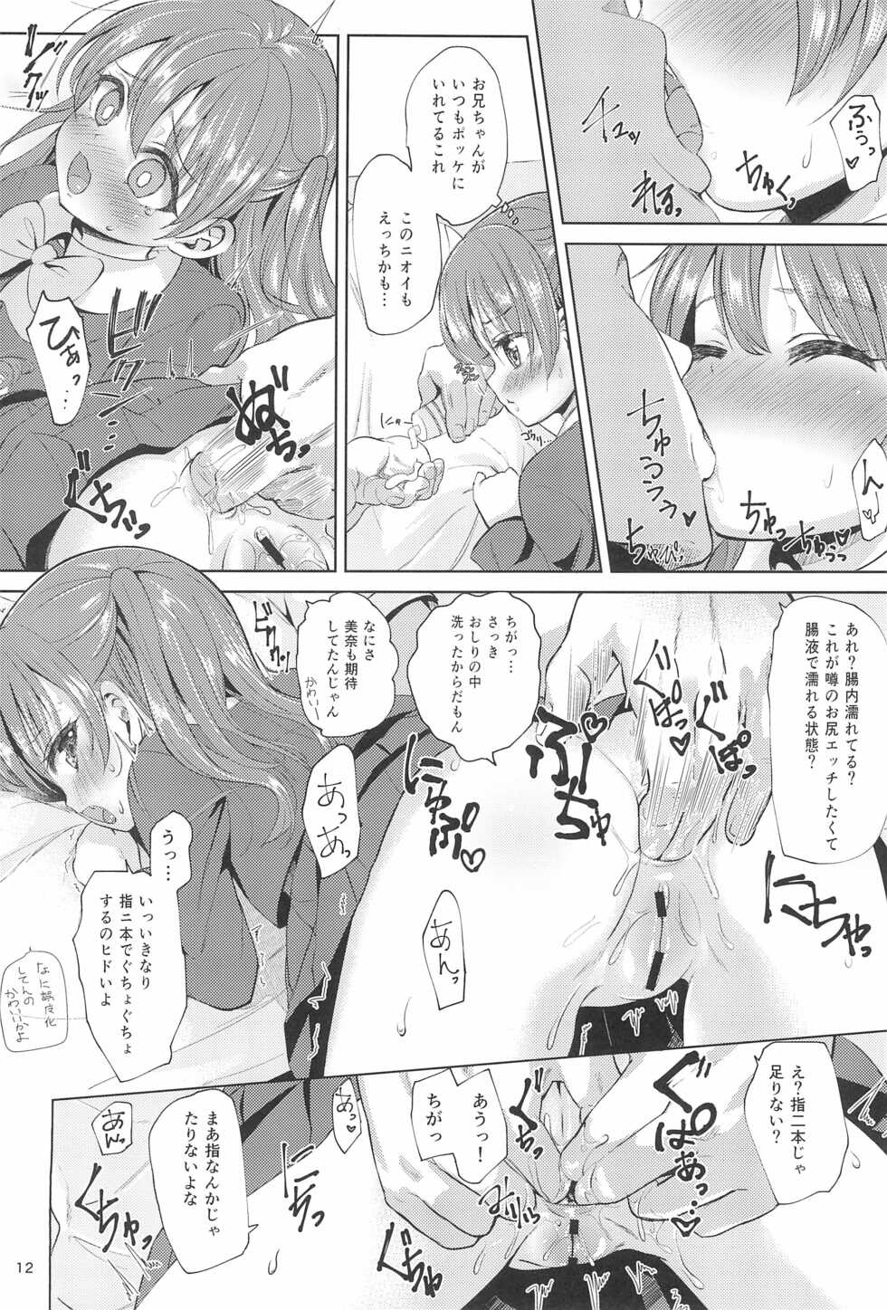 (C99) [Bizensiki Roroppu (Bizen)] Imouto no Anal de 2 - Page 12