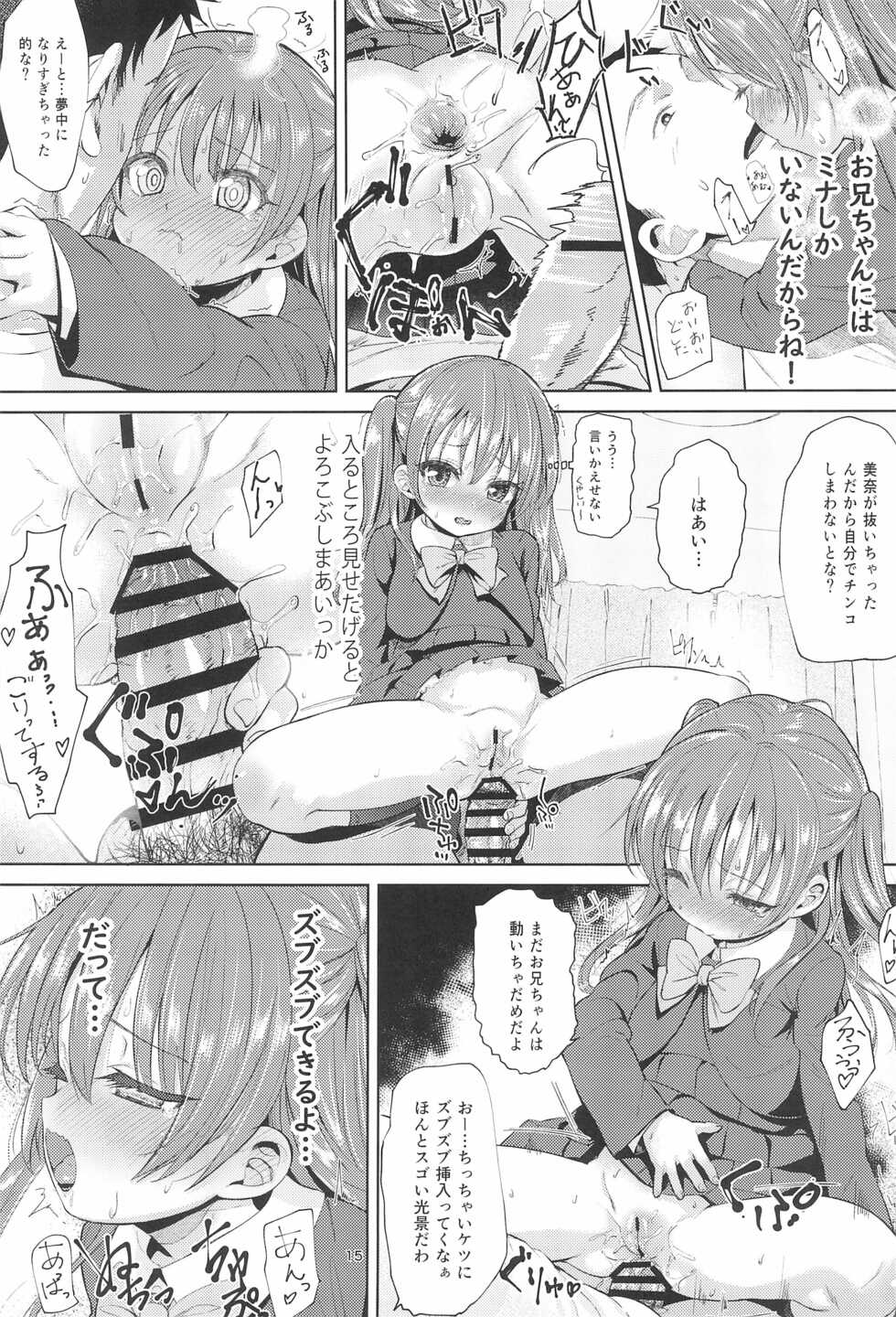 (C99) [Bizensiki Roroppu (Bizen)] Imouto no Anal de 2 - Page 15