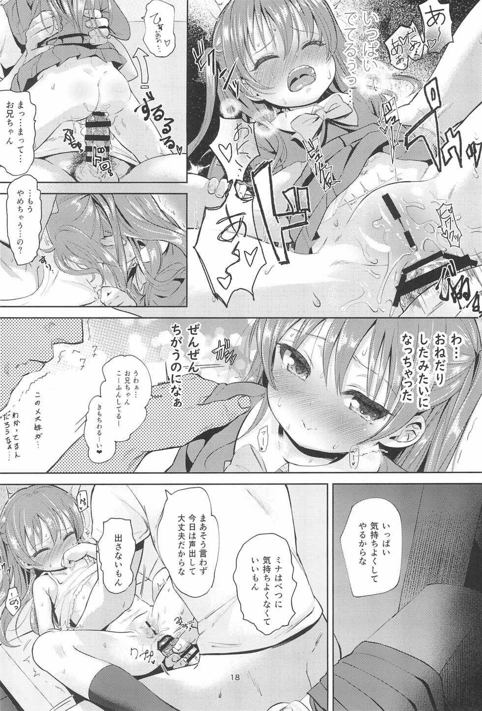 (C99) [Bizensiki Roroppu (Bizen)] Imouto no Anal de 2 - Page 18