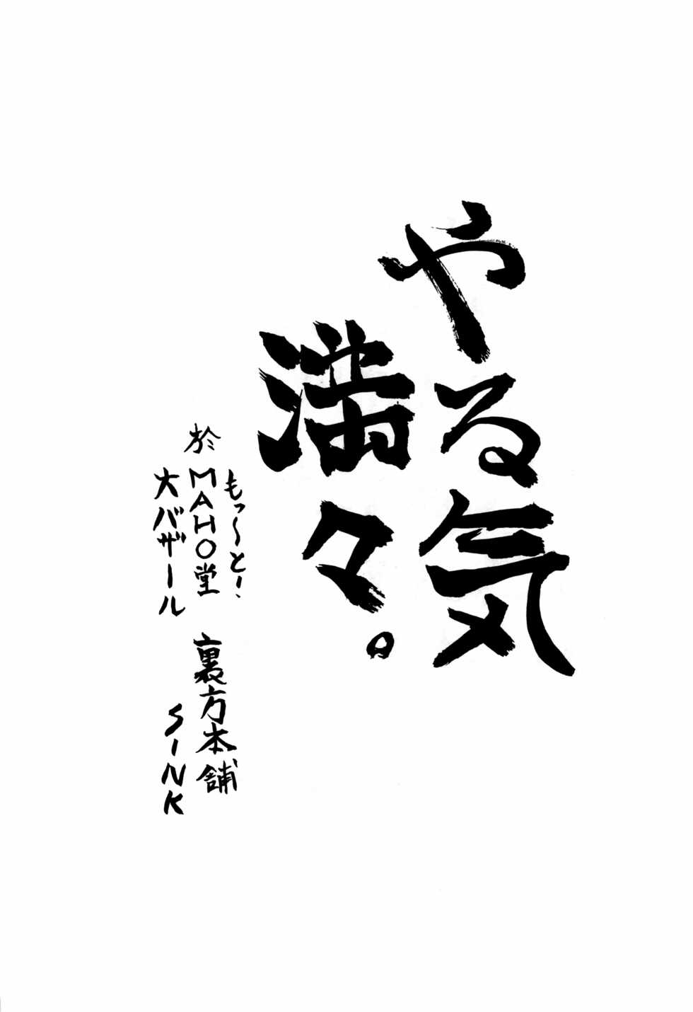 (CCKobe61) [Urakata Honpo (SINK)] Gedou Kewpie - Urabambi Special Edition 5- (Ojamajo Doremi) - Page 3